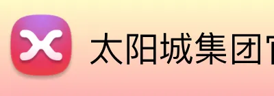 太阳城集团官网澳门 logo